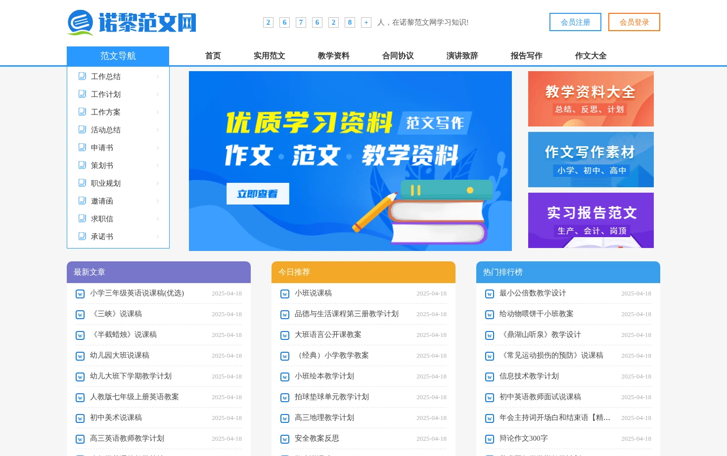 诺黎范文网 页面快照